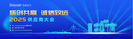 源文件下載【供應(yīng)商大會(huì)活動(dòng)背景板】編號(hào)：10770032246637086
