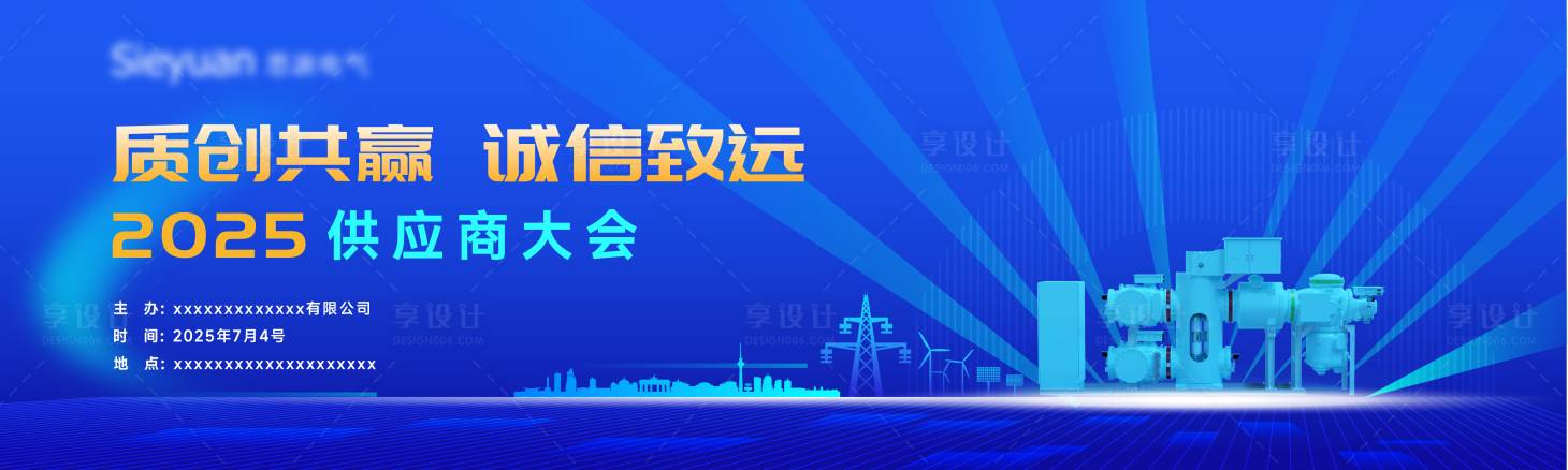源文件下載【供應商大會活動背景板】編號：10770032246637086