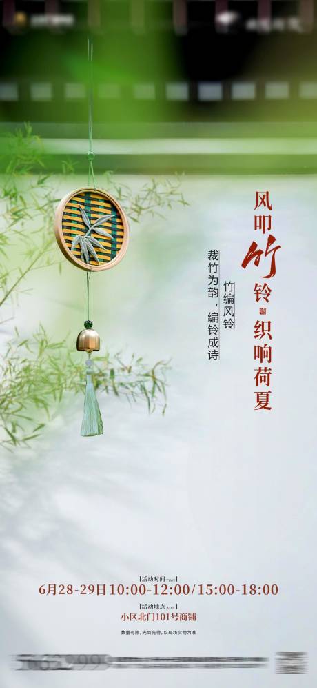 源文件下载【享设计】搜索编号：14990032210283265【竹编凤岭DIY活动海报】