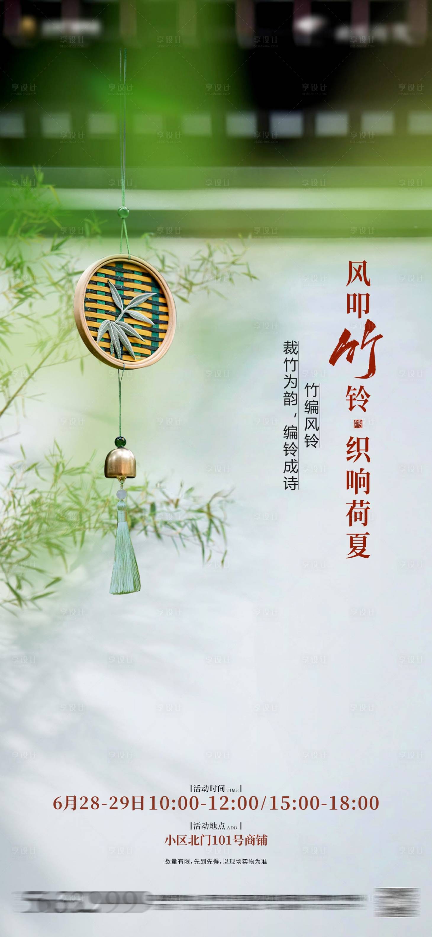 源文件下载【享设计】搜索编号：14990032210283265【竹编凤岭DIY活动海报】