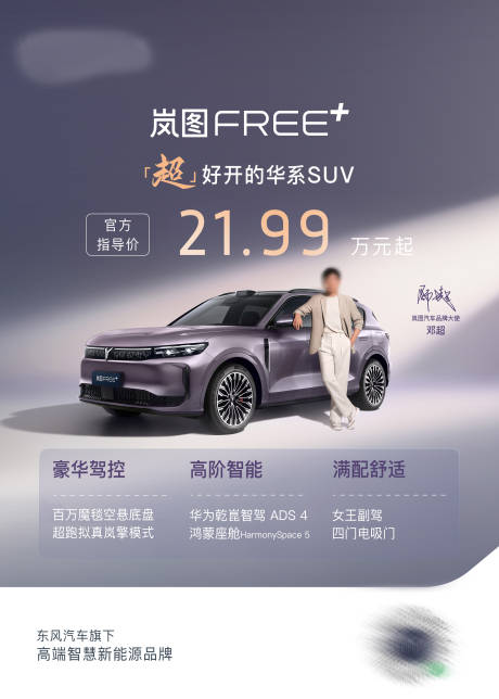 源文件下載【享設計】搜索編號：73490032038408703【汽車上市海報】