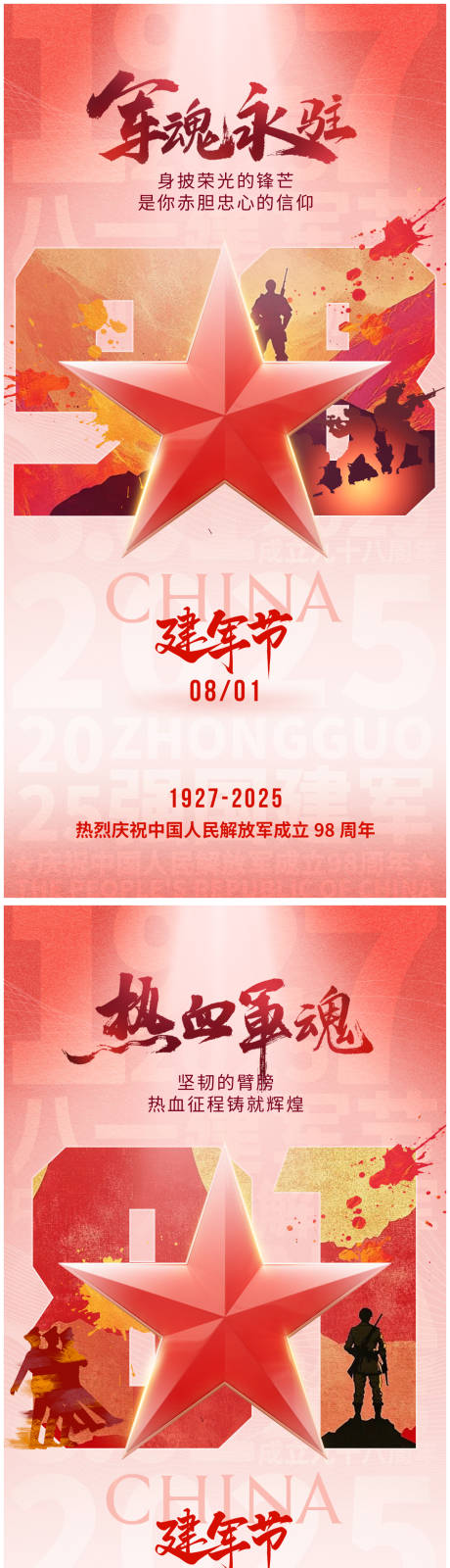 源文件下载【八一建军节海报】编号：94930031973167575