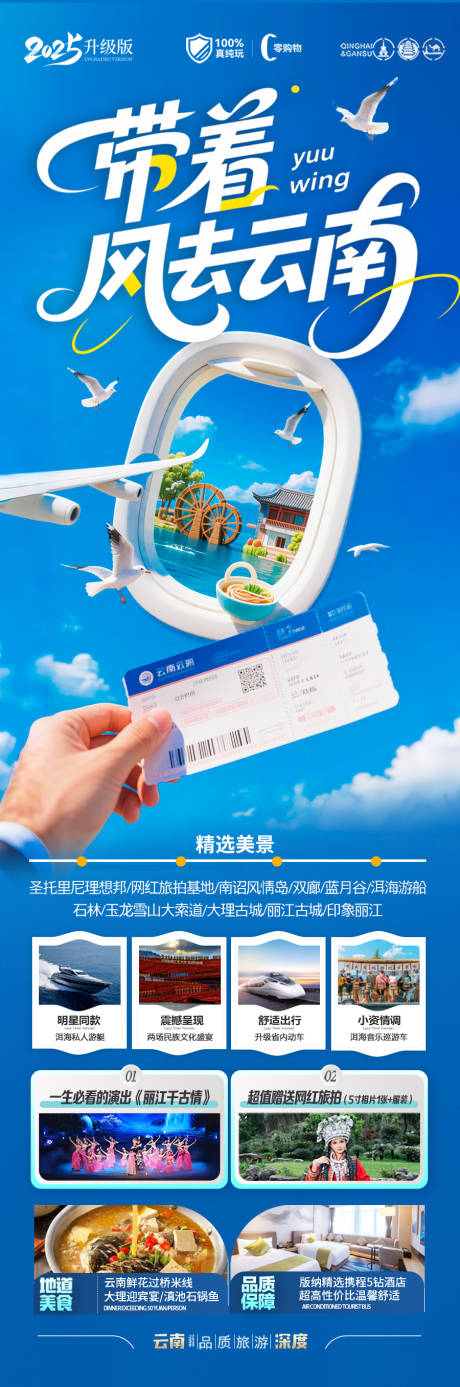 源文件下載【云南旅游海報】編號：53980031846486245
