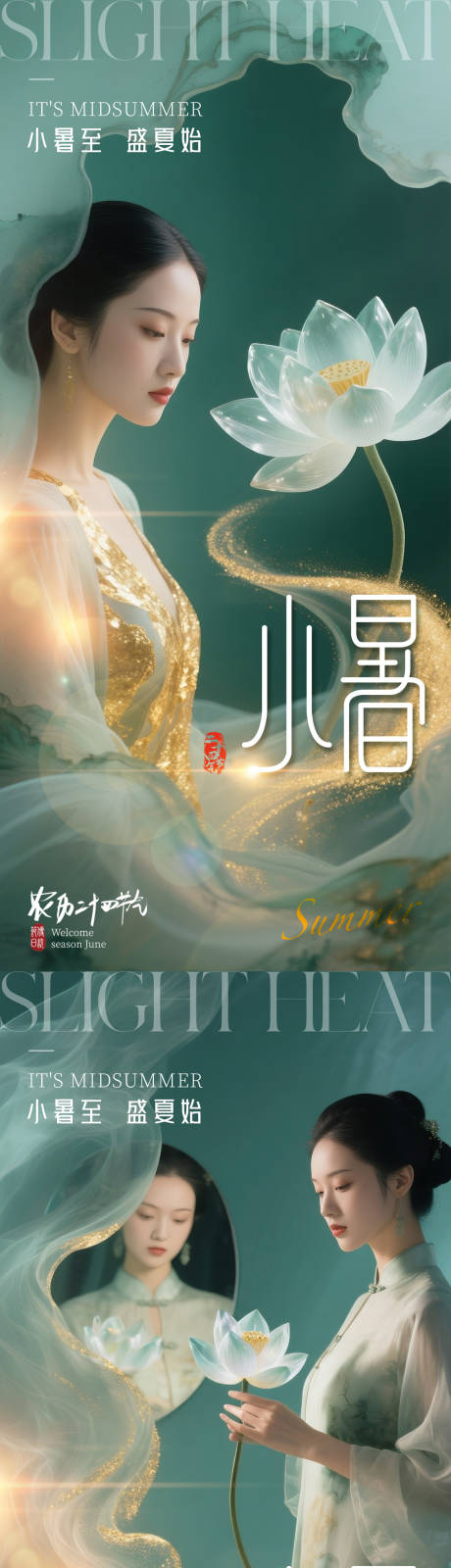 源文件下载【小暑节气海报】编号：57380031778046342