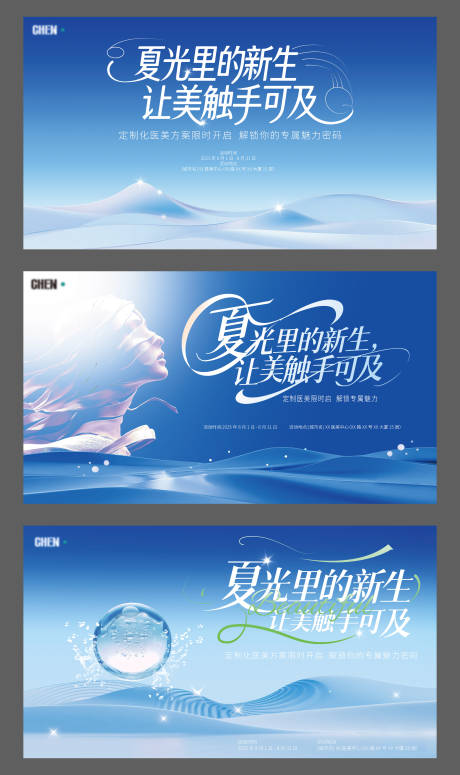 源文件下載【享設(shè)計(jì)】搜索編號(hào)：89630032169156868【夏光里的新生讓美觸手可及醫(yī)美主畫(huà)面】