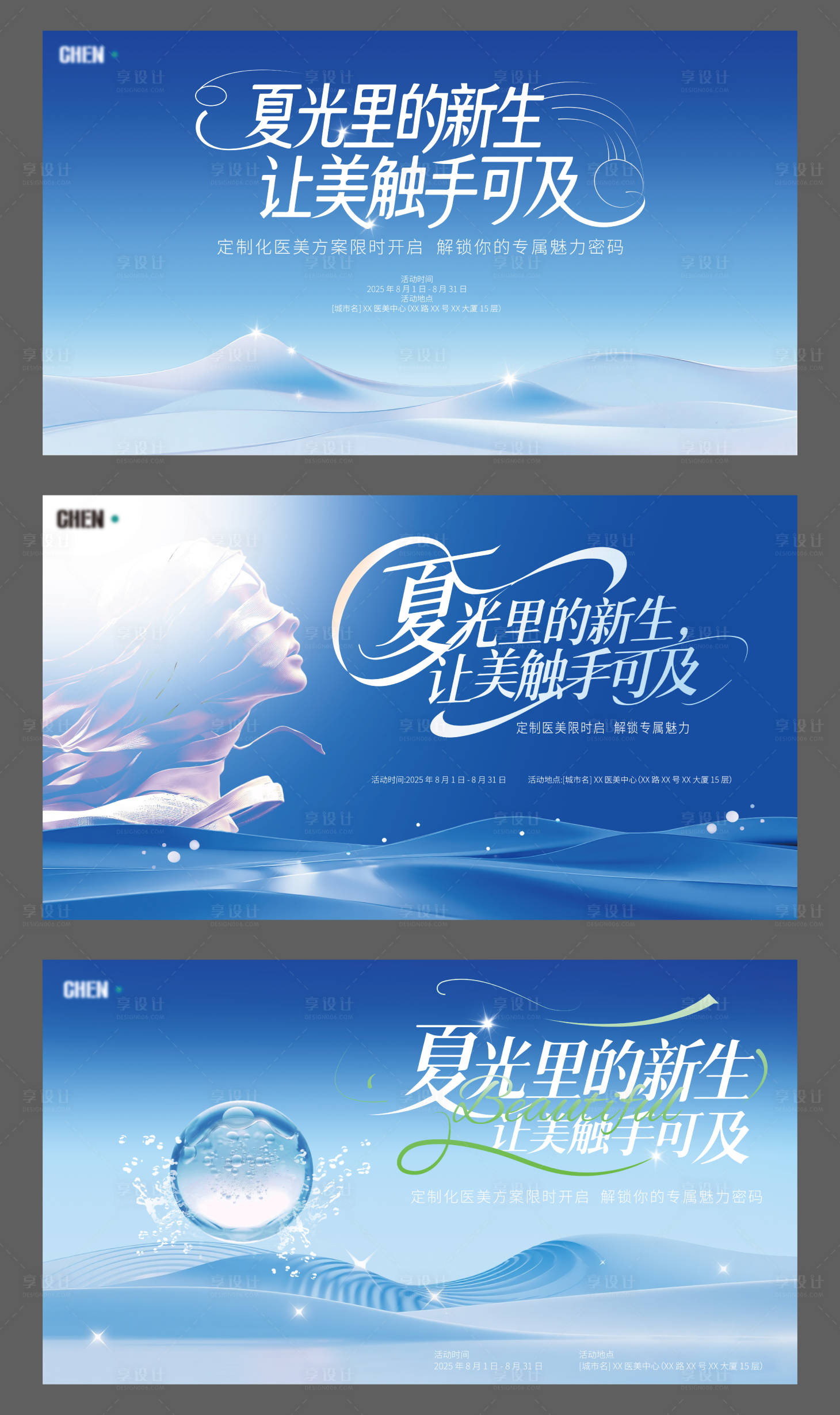 源文件下载【享设计】搜索编号：89630032169156868【夏光里的新生让美触手可及医美主画面】