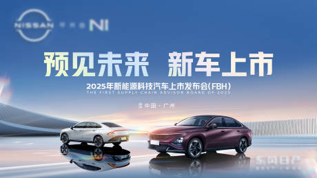 源文件下載【新能源汽車上市發布會主視覺背景板】編號：95670032078429702