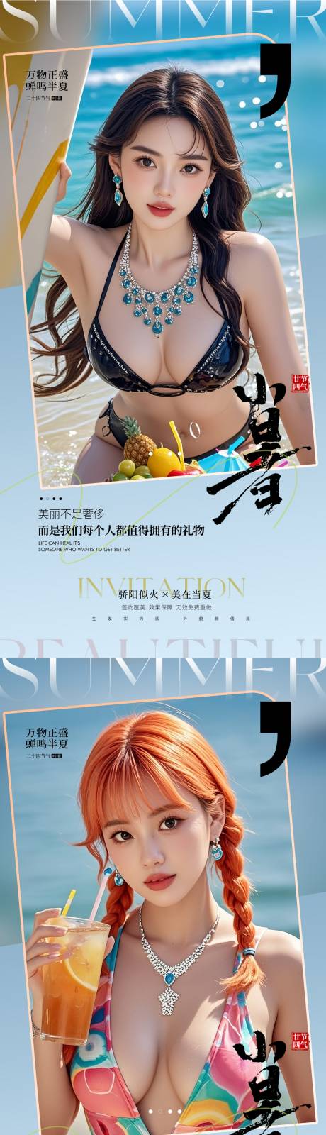 源文件下载【医美小暑海报】编号：15470031756249339