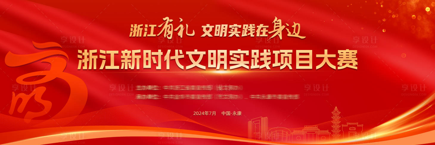 源文件下载【享设计】搜索编号：95360031957112343【红色论坛活动主视觉】