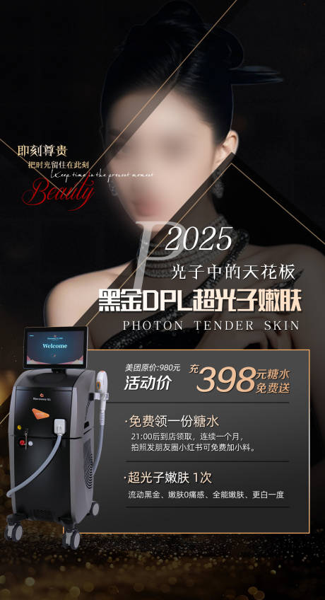源文件下载【享设计】搜索编号：79940031905898385【黑金超光子DPL糖水活动海报】