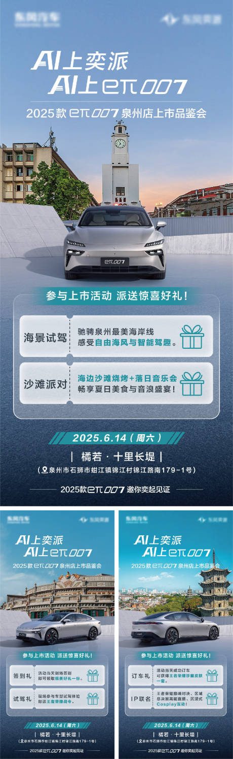 源文件下载【泉州汽车上市预热海报】编号：66050031807601057