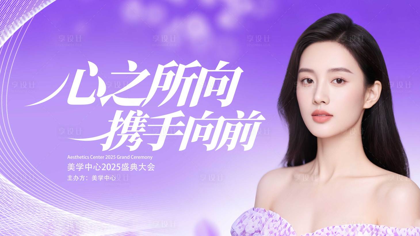 源文件下載【享設(shè)計】搜索編號：96020032094499503【醫(yī)美活動人物展板】