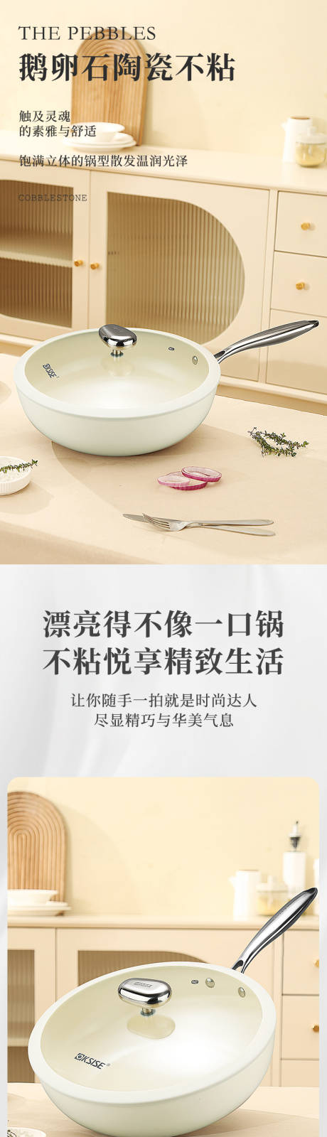 源文件下载【享设计】搜索编号：75410032198139602【鹅卵石炒锅详情页】