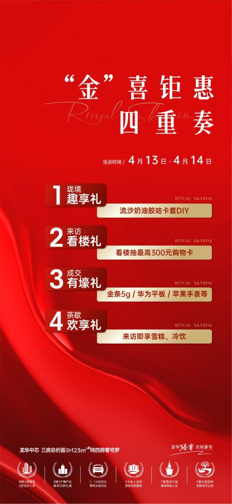 源文件下载【享设计】搜索编号：90720031727518287【福利X重礼地产海报】