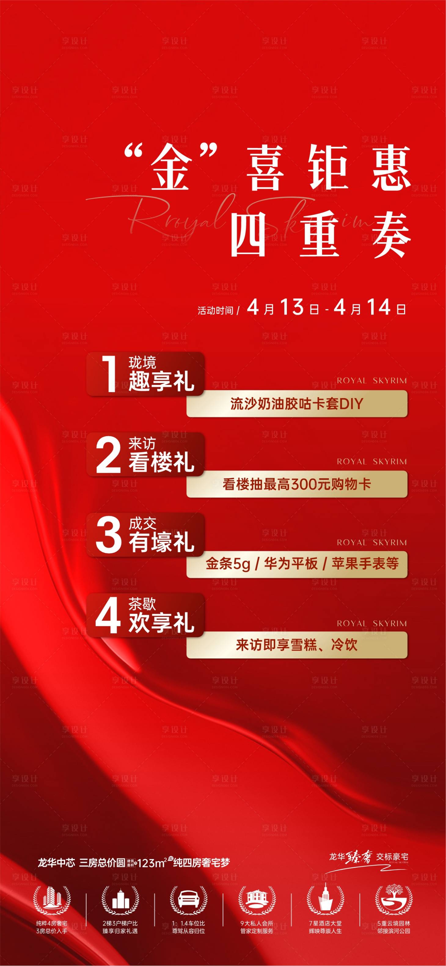 源文件下载【享设计】搜索编号：90720031727518287【福利X重礼地产海报】