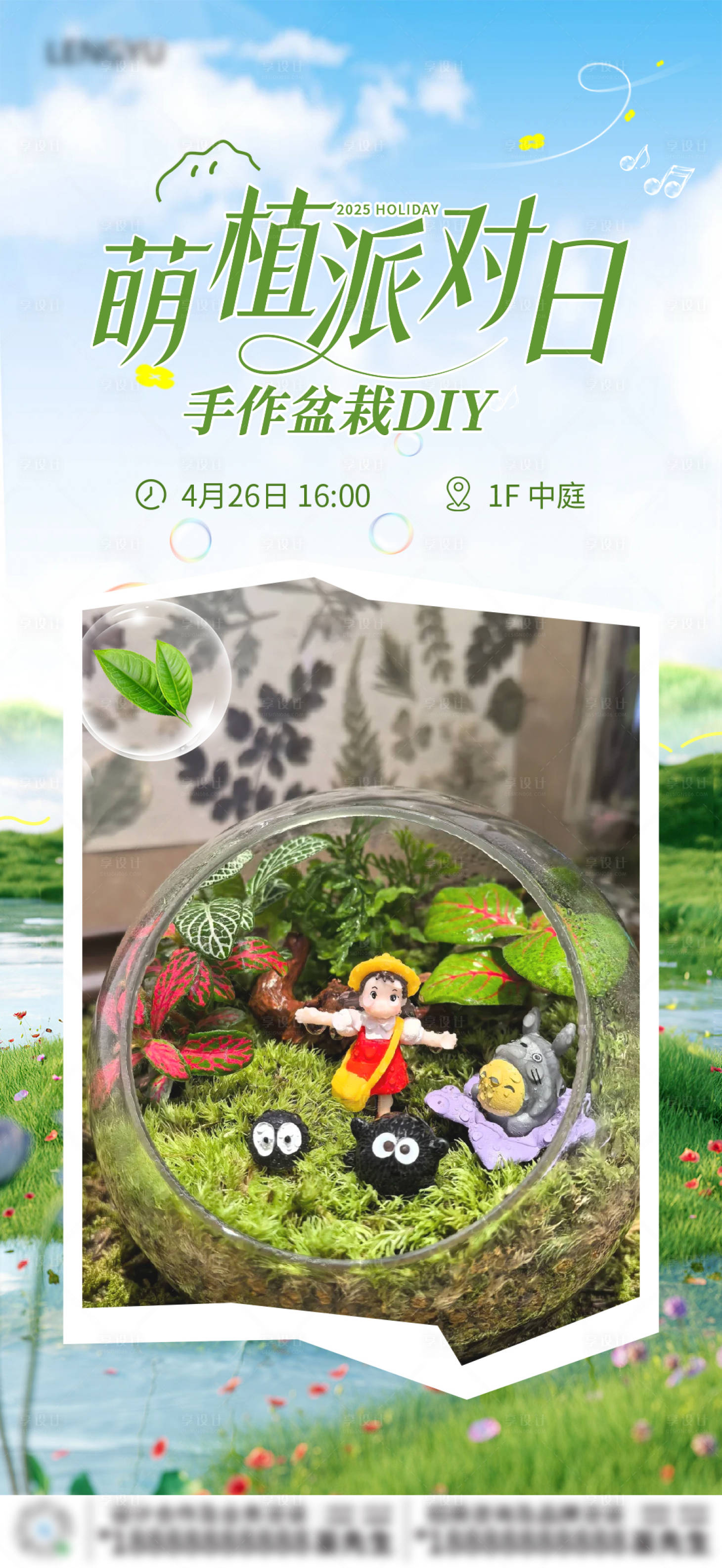 源文件下载【享设计】搜索编号：47650031813559681【商业会员盆栽DIY活动海报】