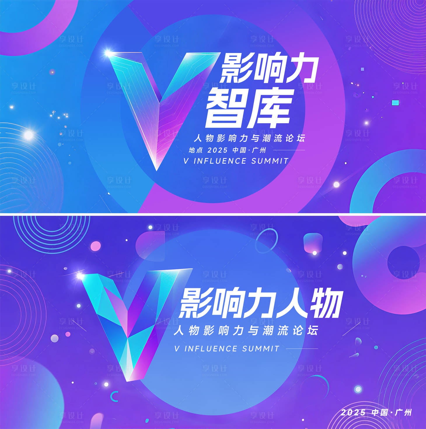 源文件下載【享設計】搜索編號：62840032228422006【影響力論壇KV】