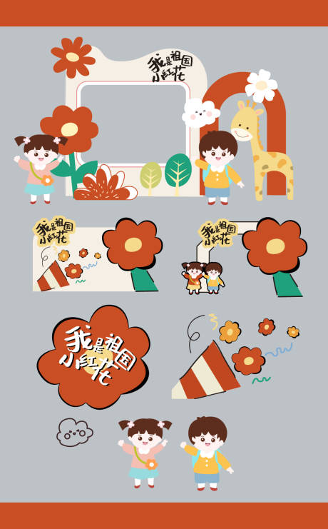 源文件下载【幼儿园开学典礼美陈拍照打卡】编号：49770031683364753