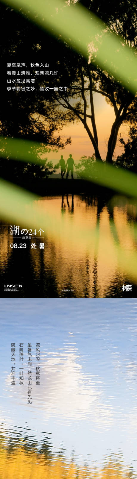 源文件下載【享設(shè)計(jì)】搜索編號(hào)：30890032248316165【處暑立秋節(jié)氣海報(bào)】