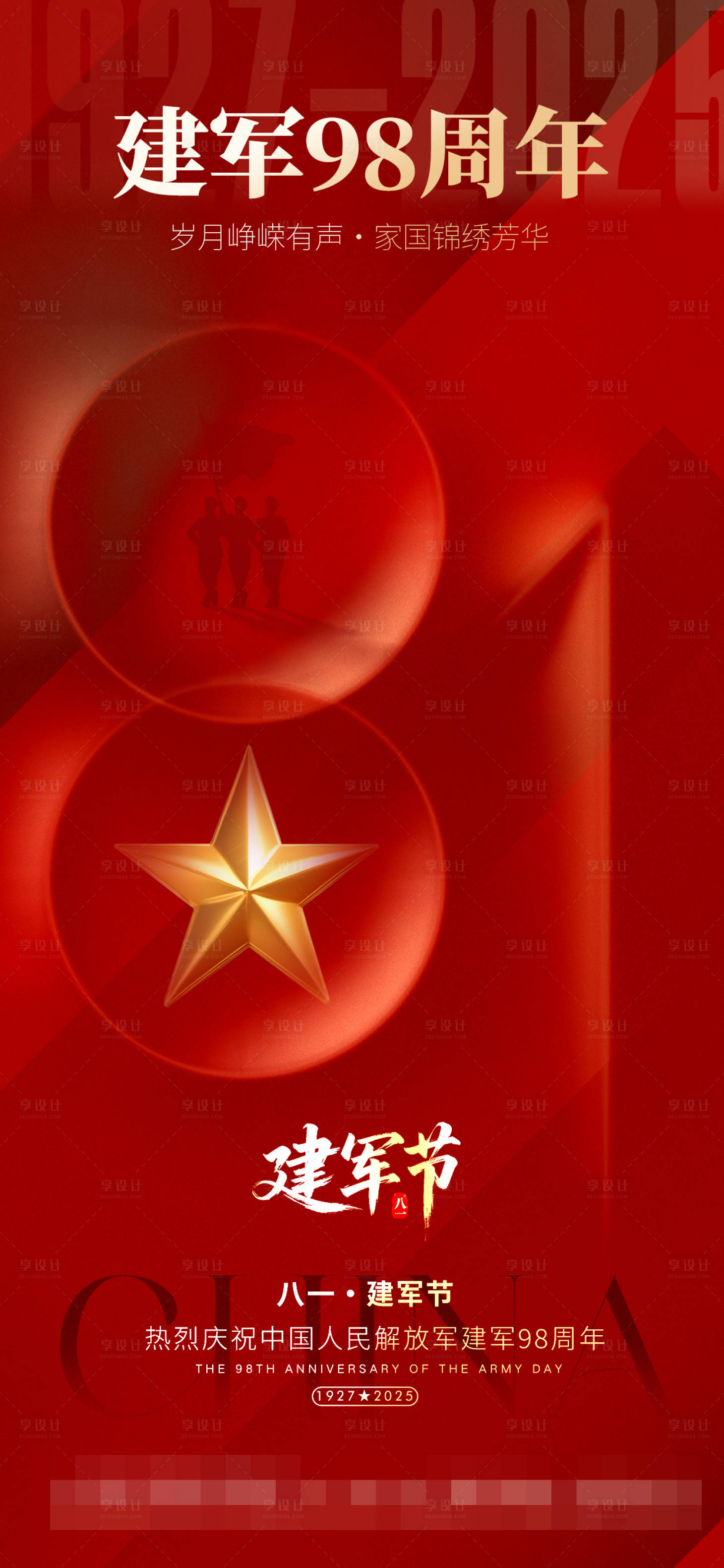 源文件下載【享設計】搜索編號：41620031861881255【建軍節】