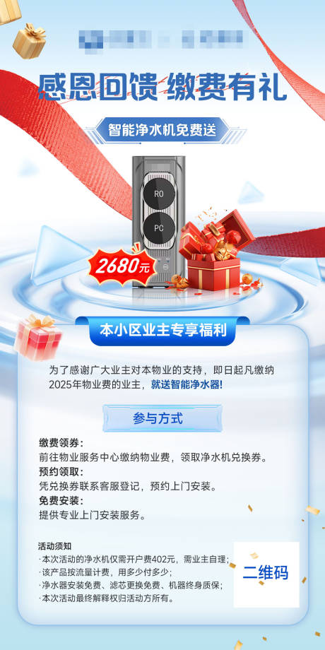 源文件下载【感恩回馈活动海报】编号：58930031943412392