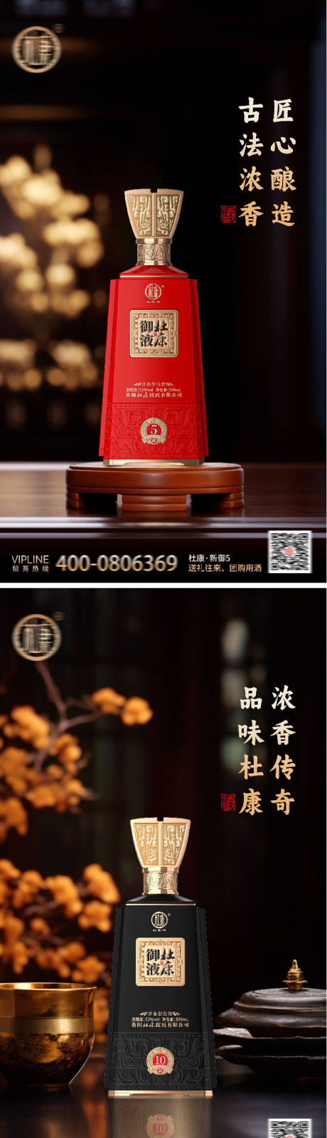 源文件下載【享設(shè)計(jì)】搜索編號(hào)：24180032191541321【白酒酒水海報(bào)】