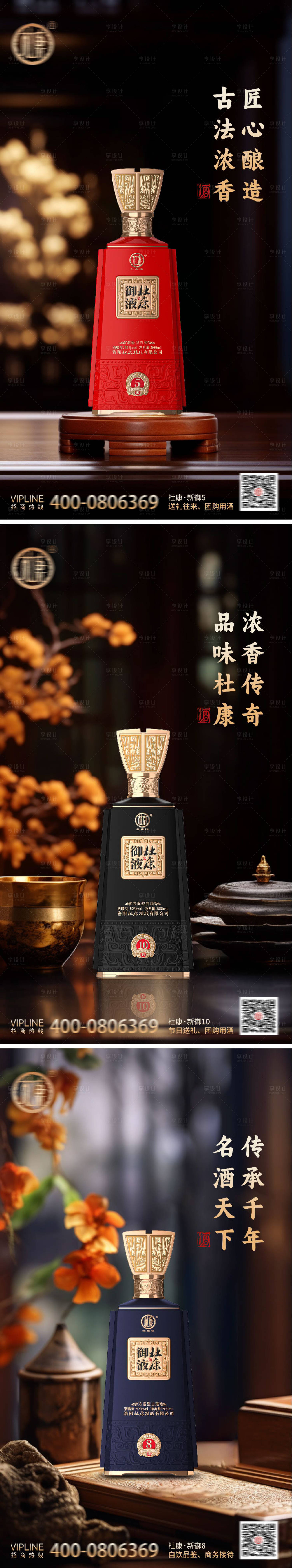 源文件下载【享设计】搜索编号：24180032191541321【白酒酒水海报】