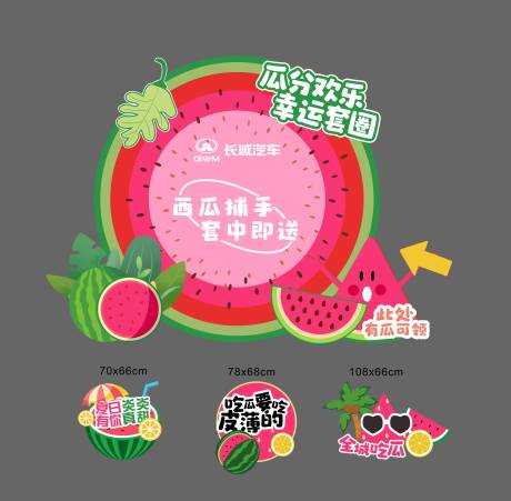 源文件下载【夏天西瓜套圈活动背景手举牌物料4s店】编号：96980031991638341