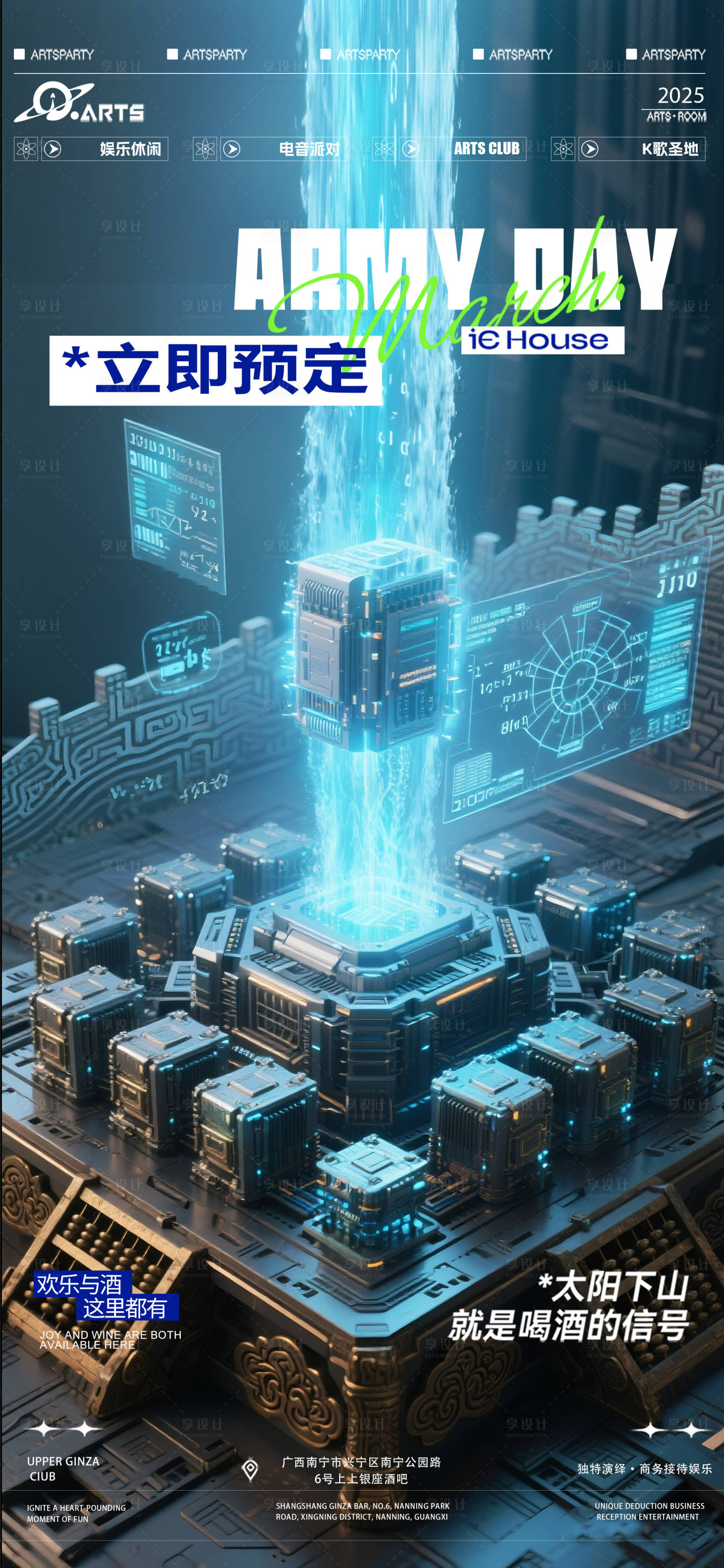 源文件下载【享设计】搜索编号：85580031853012802【酒吧预定海报】