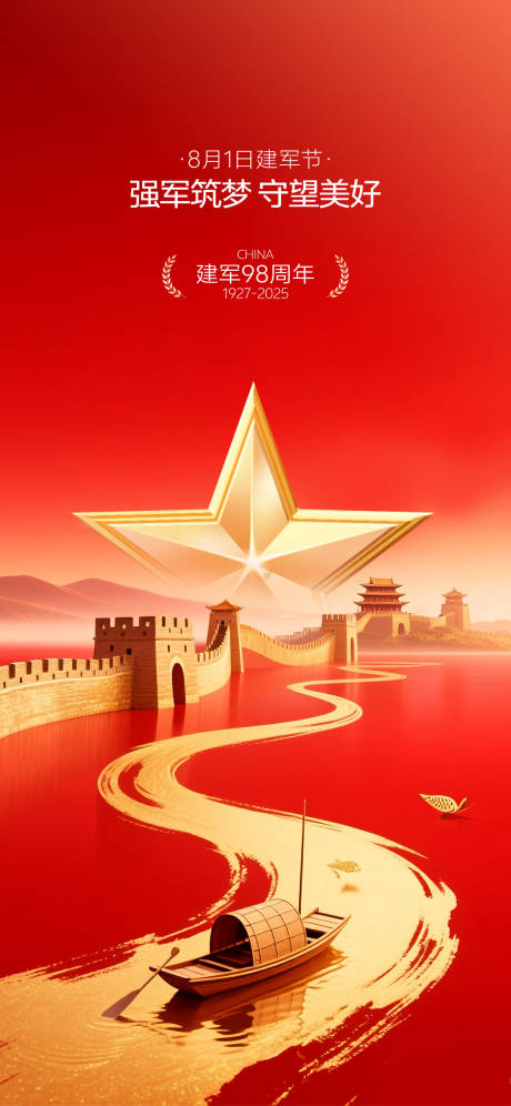 源文件下載【享設(shè)計(jì)】搜索編號(hào)：64510032178733785【81八一建軍節(jié)紅色節(jié)日海報(bào)】