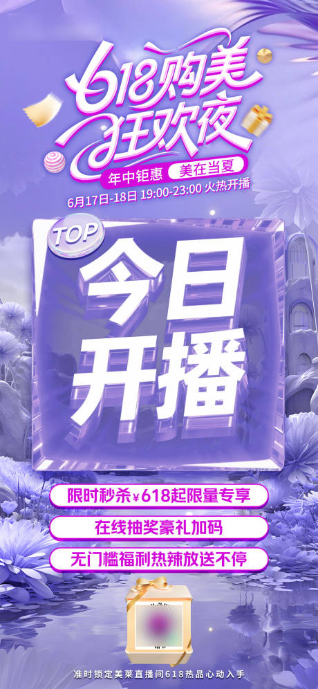 源文件下载【享设计】搜索编号：45690031688281350【618今日开播】