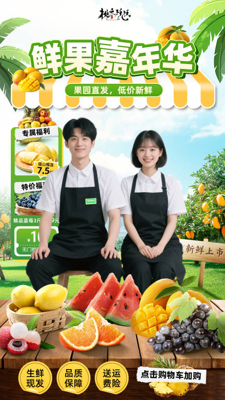 源文件下載【夏日果蔬生鮮直播海報】編號：51380032111329432