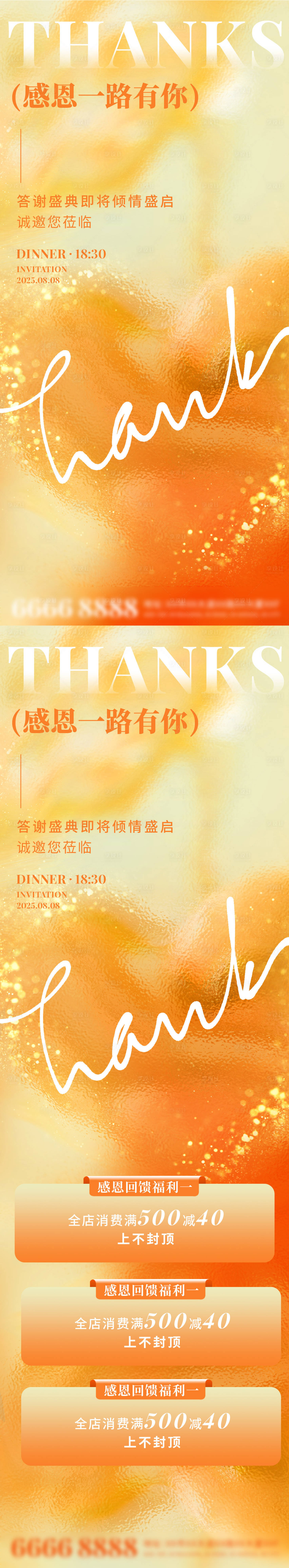 源文件下載【享設(shè)計(jì)】搜索編號：63740031784548973【感恩回饋海報(bào)長圖】