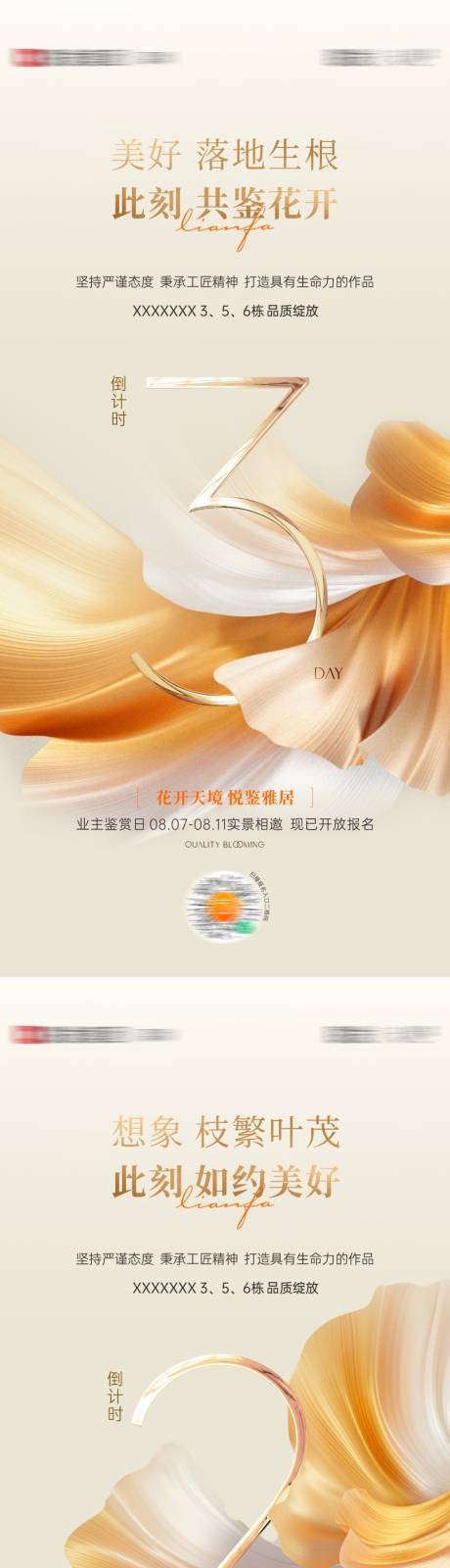 源文件下载【房地产交付倒计时海报】编号：86060032088611764