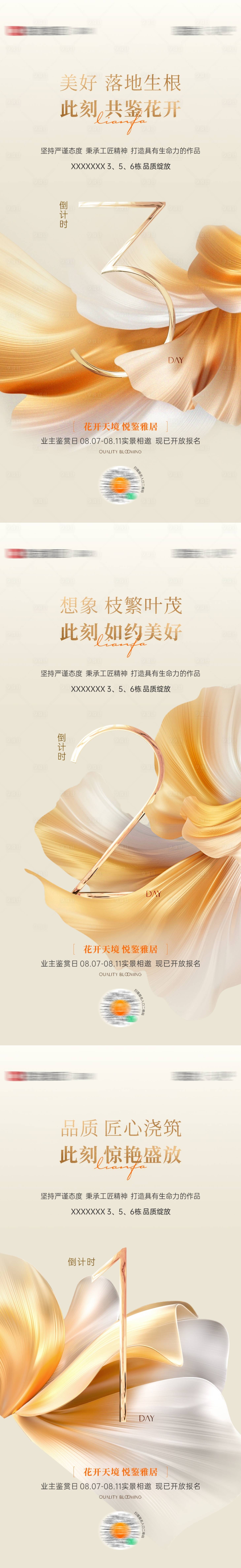 源文件下载【享设计】搜索编号：86060032088611764【房地产交付倒计时海报】