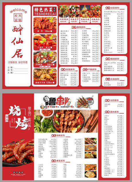 源文件下载【美食菜单价目表素材】编号：52380031920564125