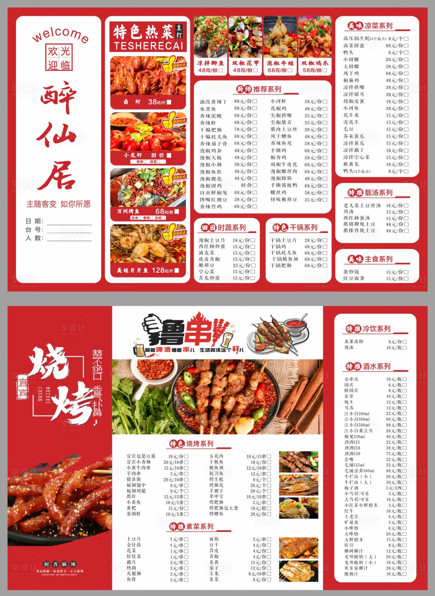 源文件下載【享設計】搜索編號：52380031920564125【美食菜單價目表素材】