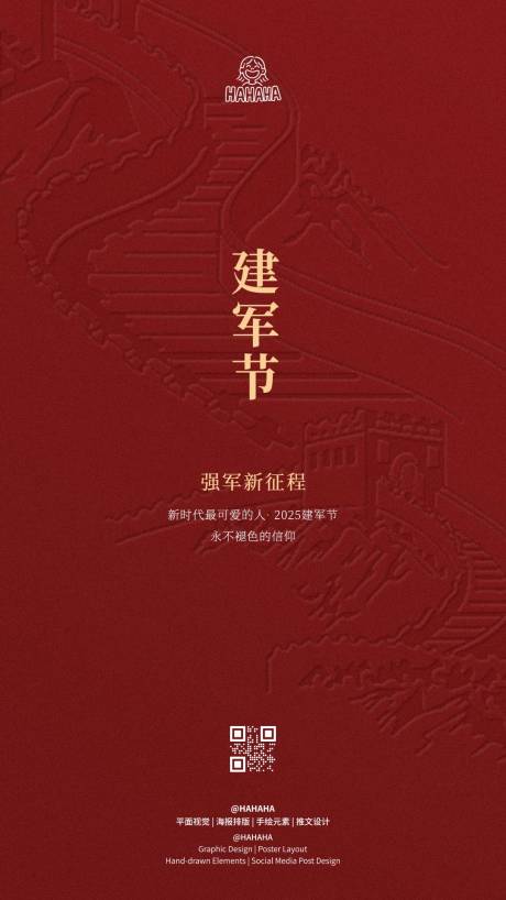 源文件下載【享設(shè)計(jì)】搜索編號(hào)：81430032111541790【八一建軍節(jié)海報(bào)】