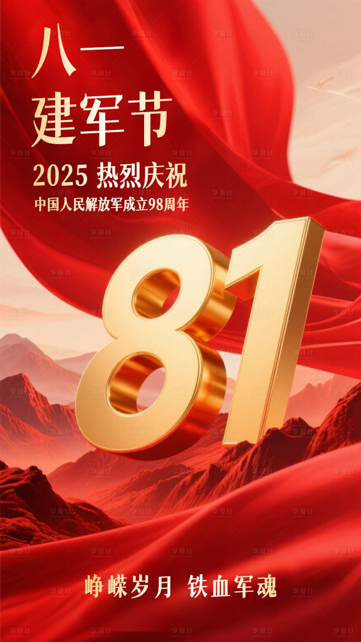 源文件下载【享设计】搜索编号：79970032051038564【建军节红色喜庆大气简约节日海报】