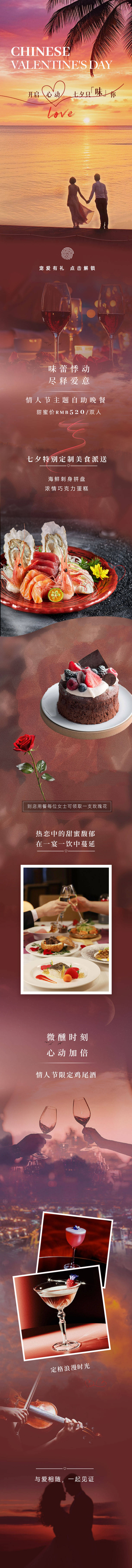 源文件下載【享設計】搜索編號：88020031729412585【七夕情人節海報公眾號長圖】