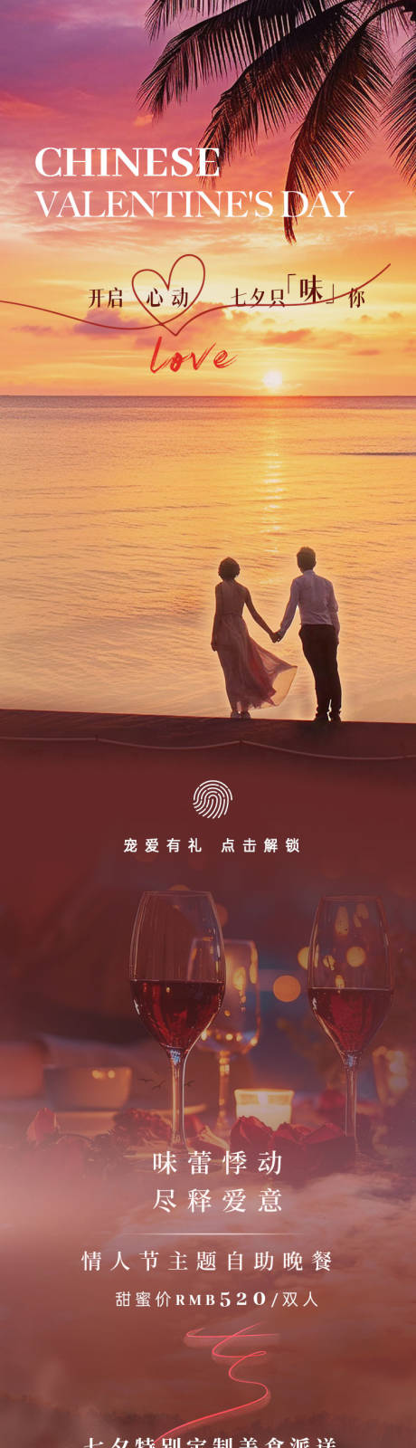 源文件下載【享設計】搜索編號：88020031729412585【七夕情人節(jié)海報公眾號長圖】