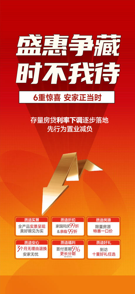 源文件下載【享設(shè)計(jì)】搜索編號(hào)：58500032132311286【強(qiáng)促政策海報(bào)】