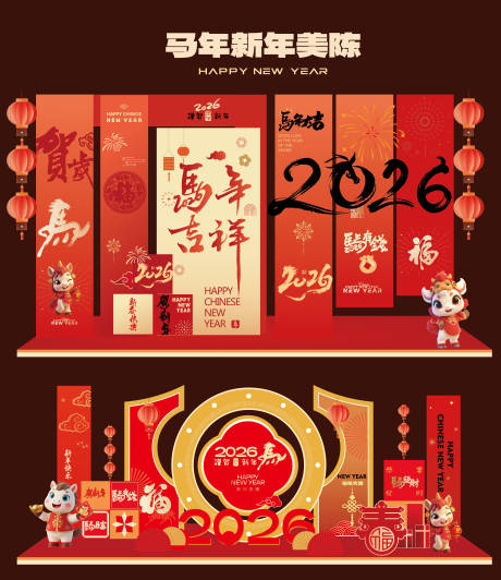 源文件下载【享设计】搜索编号：33970032090982366【马年美陈】