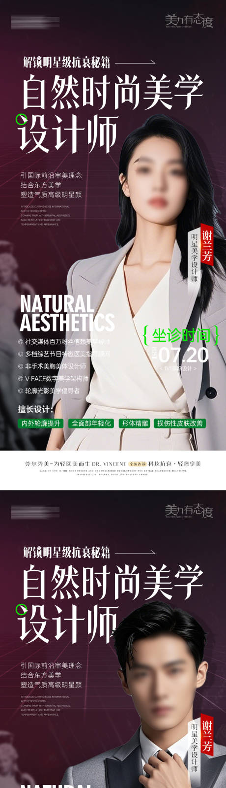 源文件下载【享设计】搜索编号：18540032069662356【医美美学设计师海报】