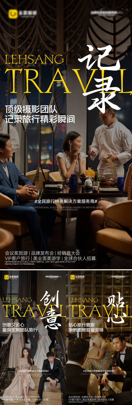 源文件下載【享設計】搜索編號：46810031889981394【旅游營銷系列海報】