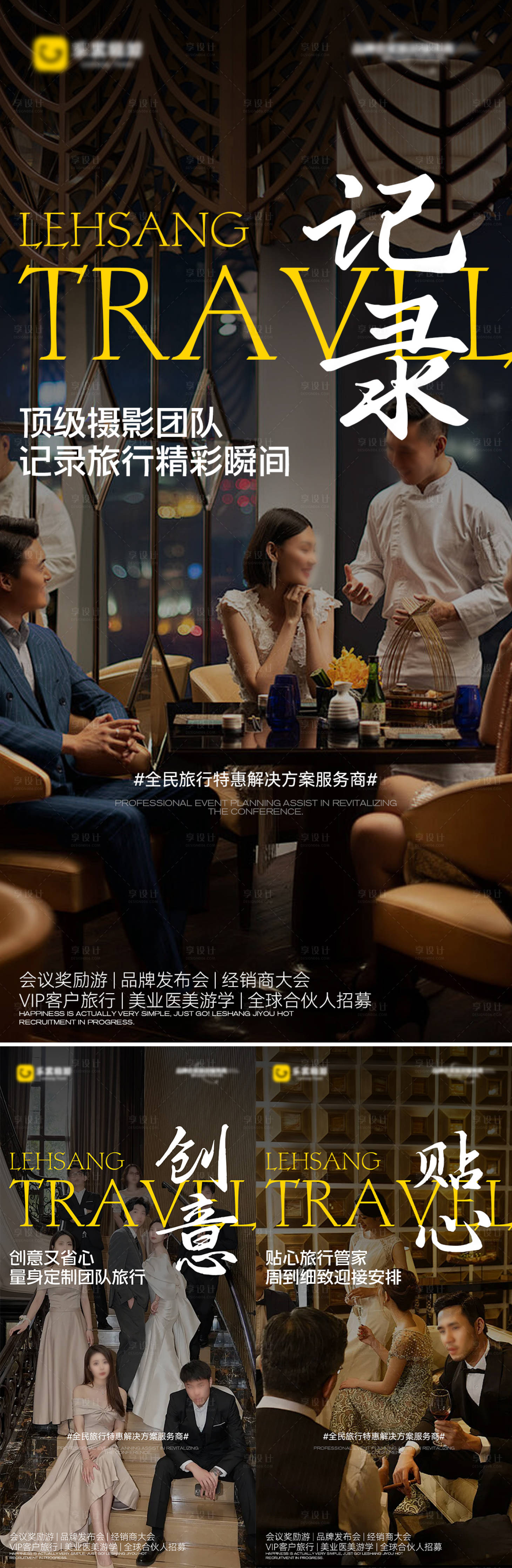 源文件下載【享設(shè)計】搜索編號：46810031889981394【旅游營銷系列海報】