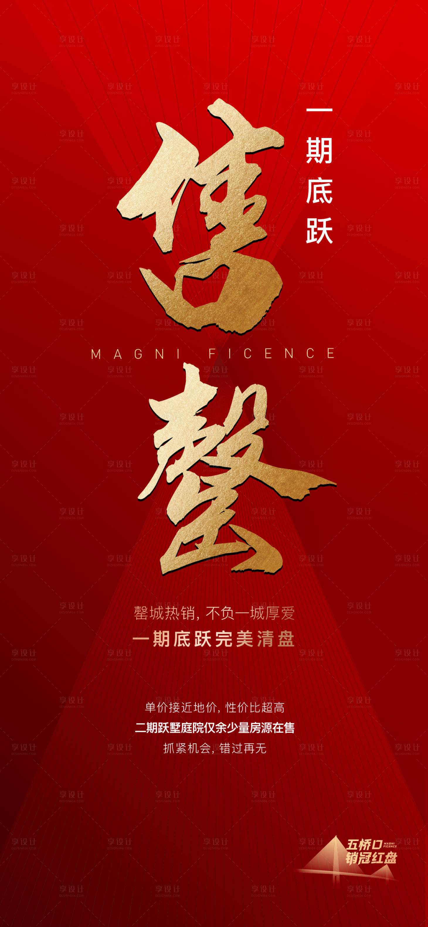 源文件下載【享設計】搜索編號：26490032100315545【售罄海報】