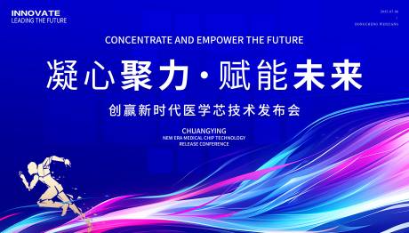 源文件下載【享設計】搜索編號：61620032204584918【醫學技術發布會背景板 】