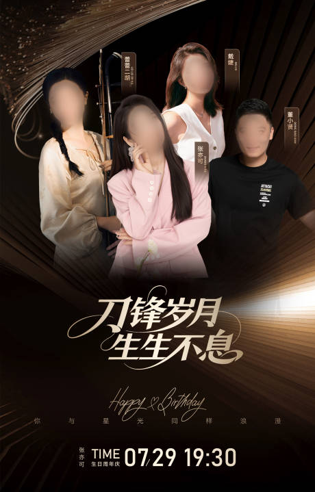 源文件下载【享设计】搜索编号：75540032085768724【人物海报人物介绍海报】