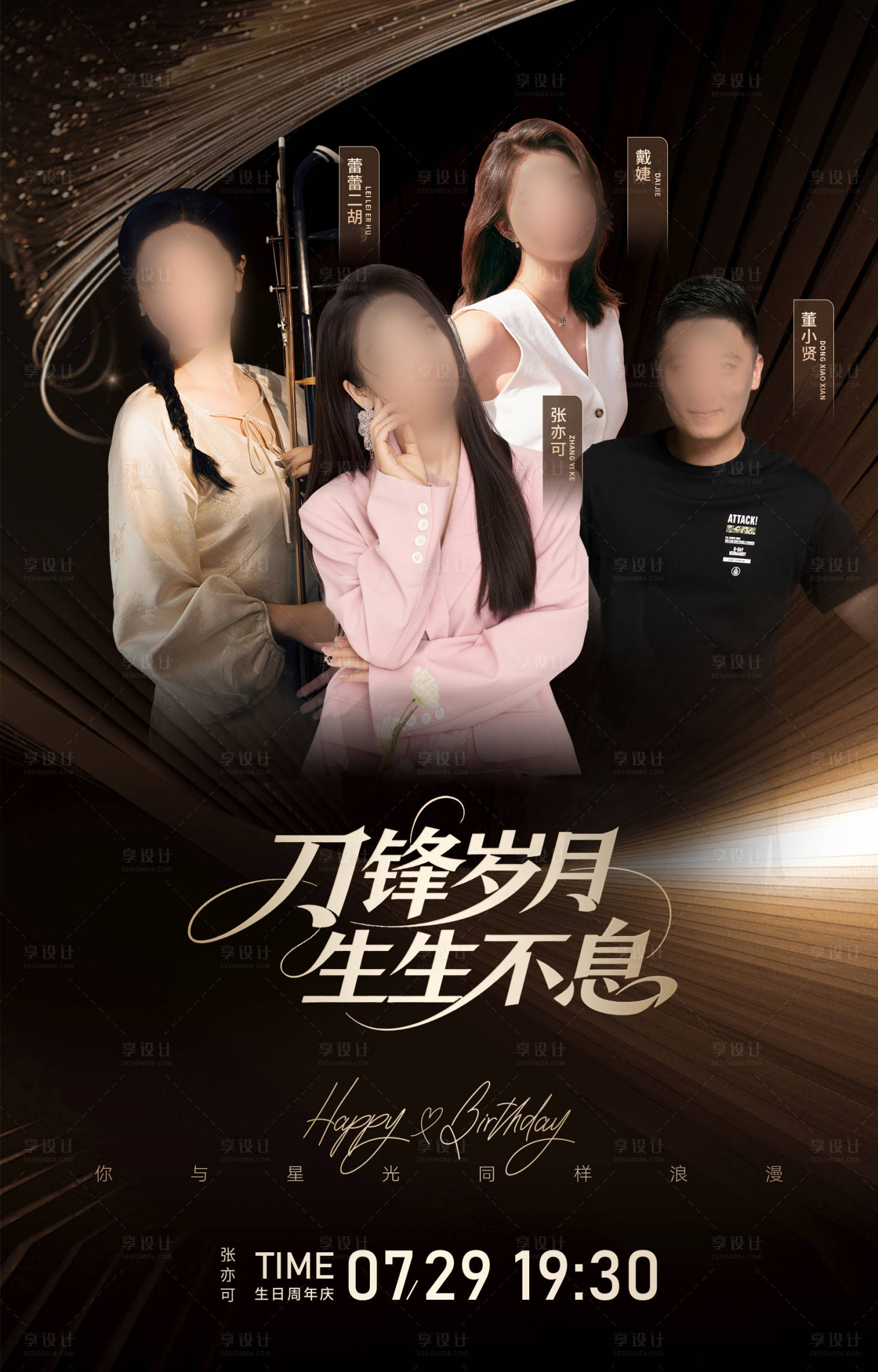 源文件下载【享设计】搜索编号：75540032085768724【人物海报人物介绍海报】